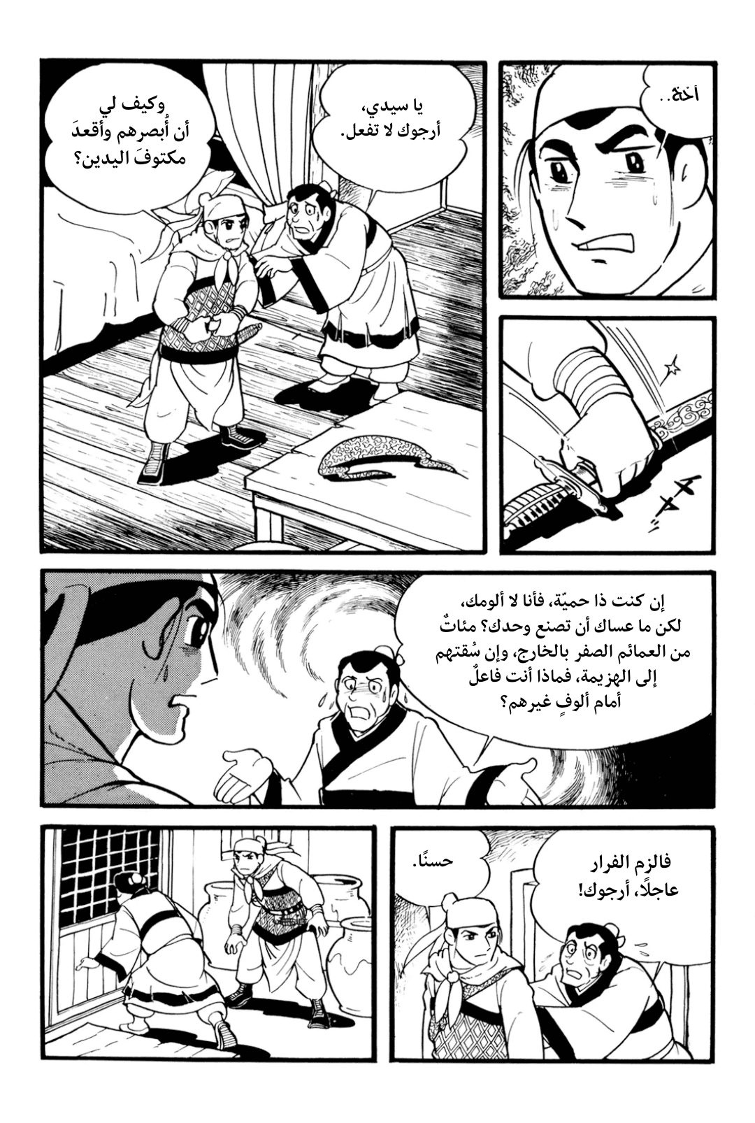 Sangokushi Ch.1 - تمرد العمائم الصفر 第24页