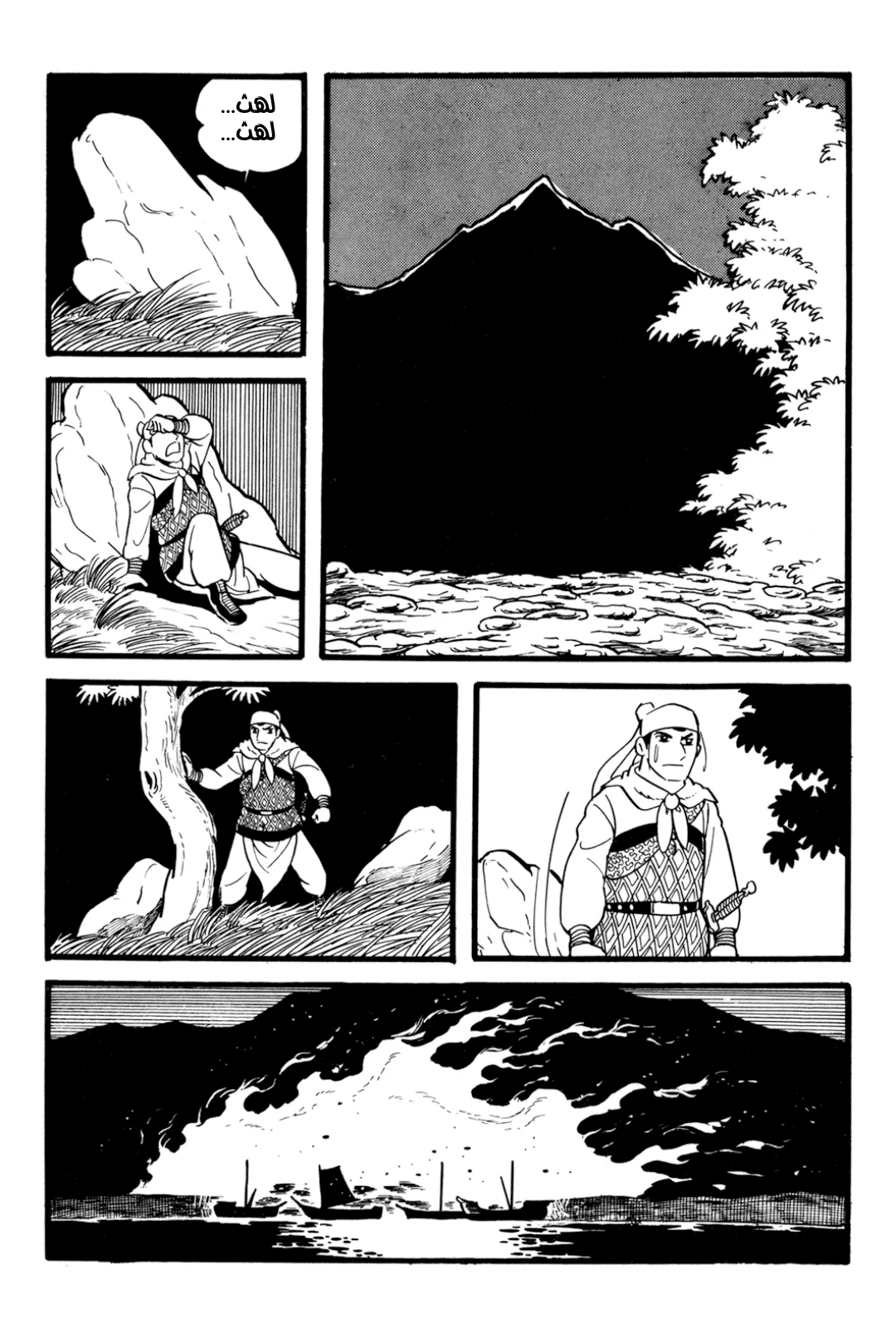 Sangokushi Ch.1 - تمرد العمائم الصفر 第26页