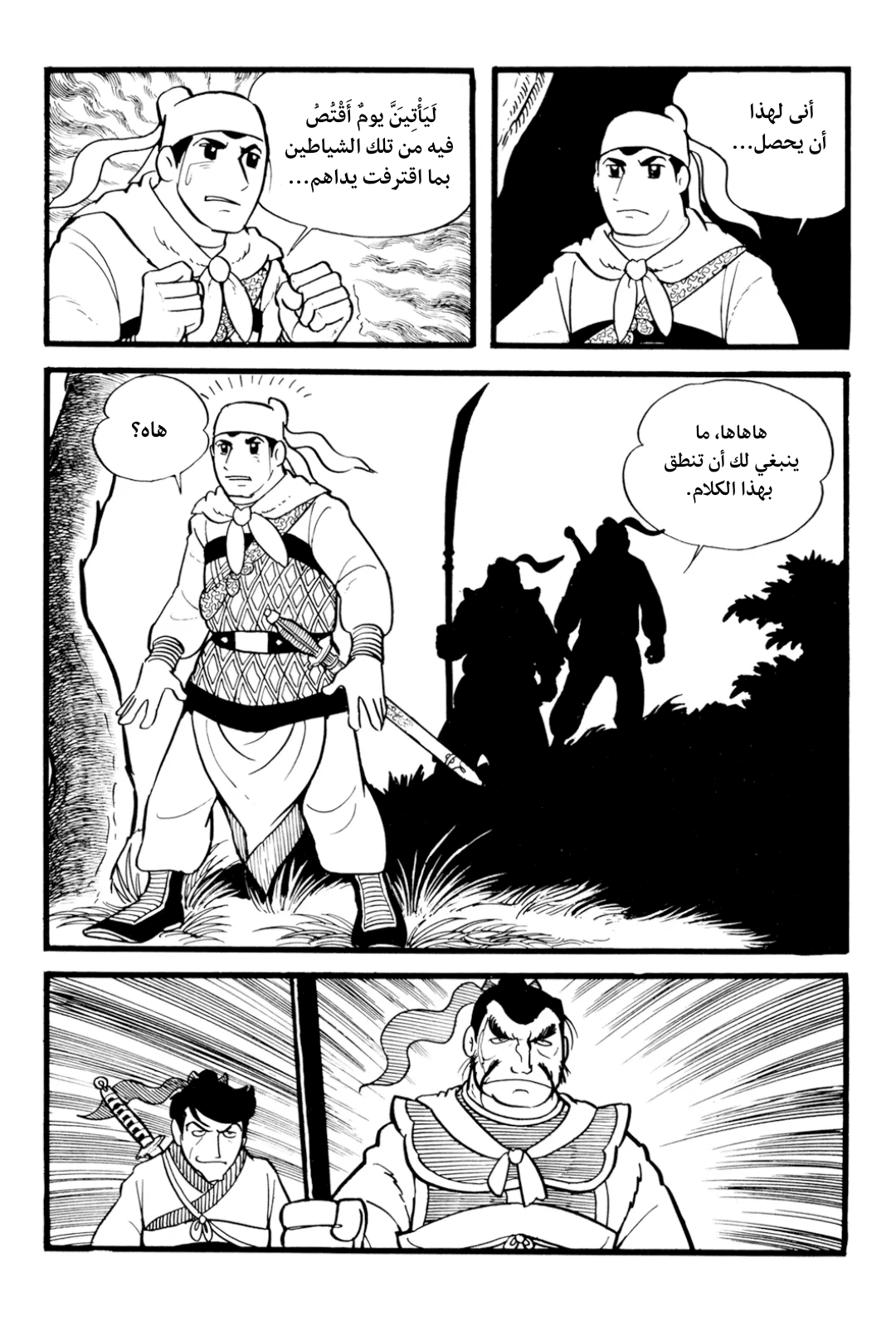Sangokushi Ch.1 - تمرد العمائم الصفر 第27页