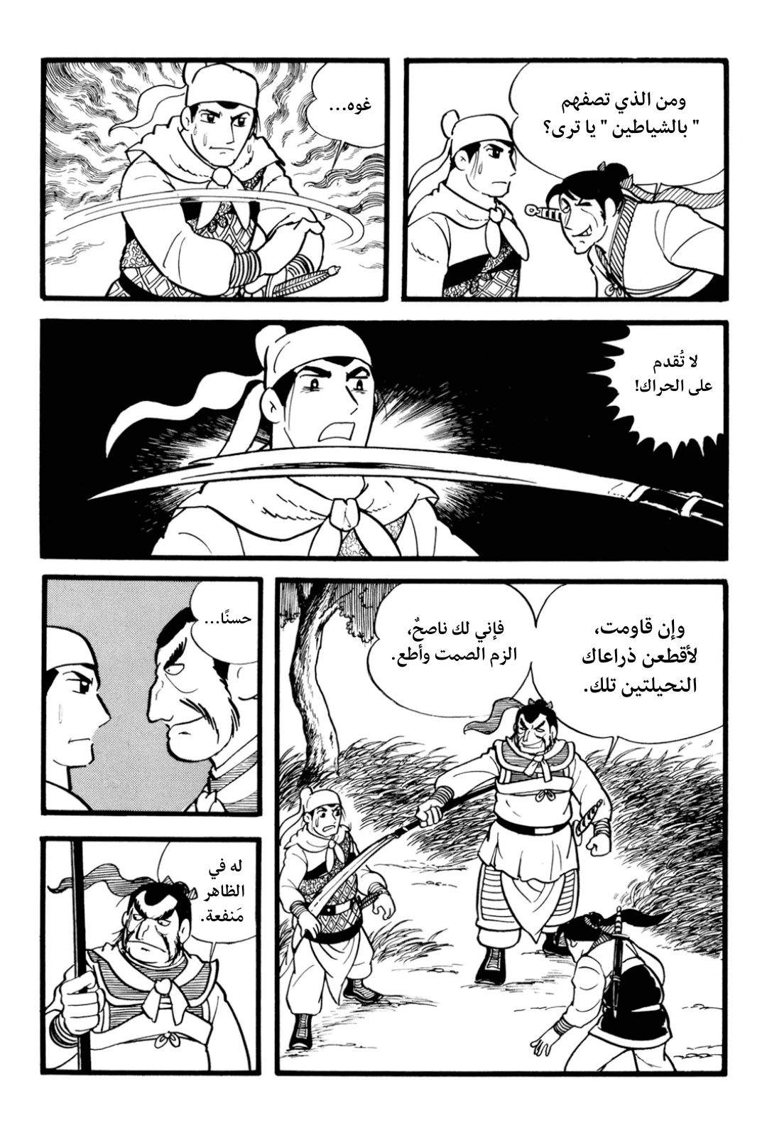 Sangokushi Ch.1 - تمرد العمائم الصفر 第28页