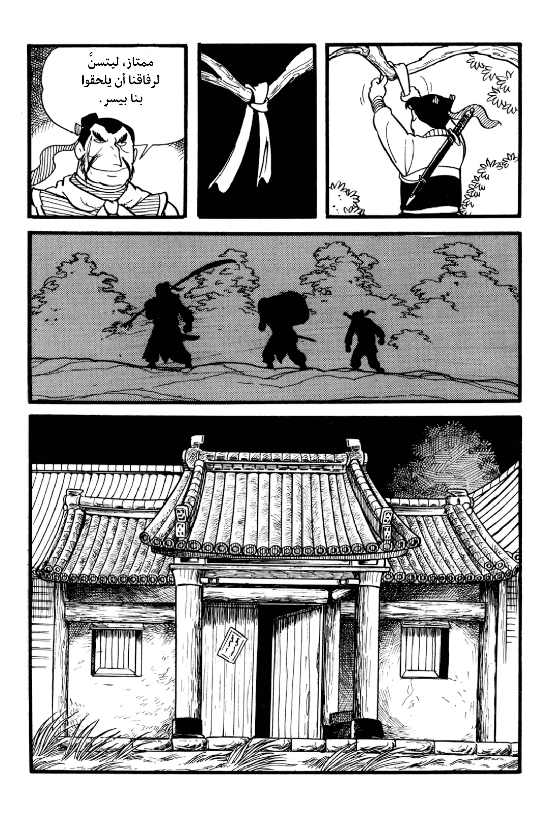 Sangokushi Ch.1 - تمرد العمائم الصفر 第30页