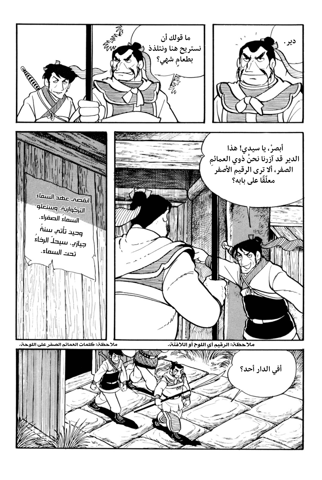 Sangokushi Ch.1 - تمرد العمائم الصفر 第31页
