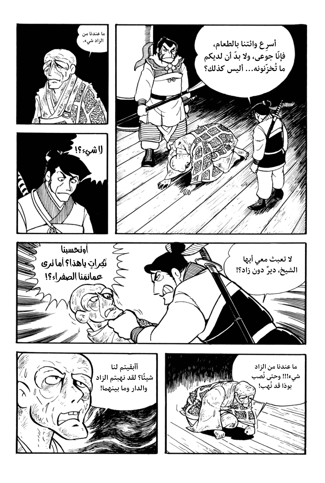Sangokushi Ch.1 - تمرد العمائم الصفر 第33页