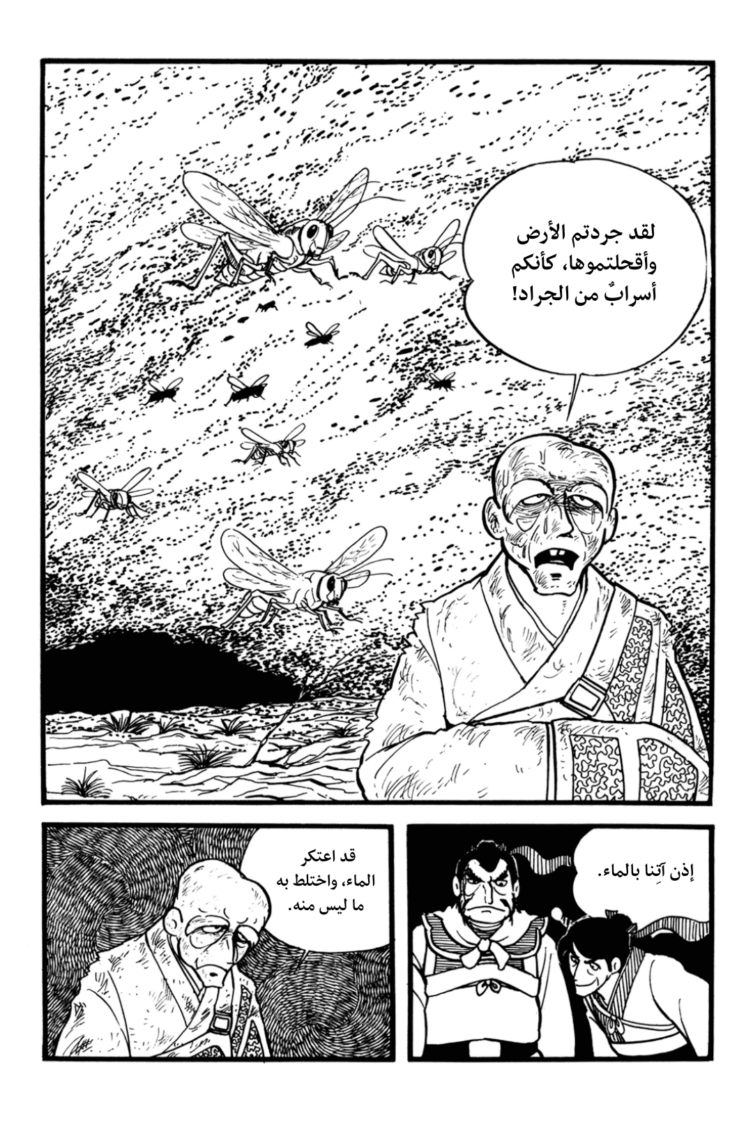 Sangokushi Ch.1 - تمرد العمائم الصفر 第34页