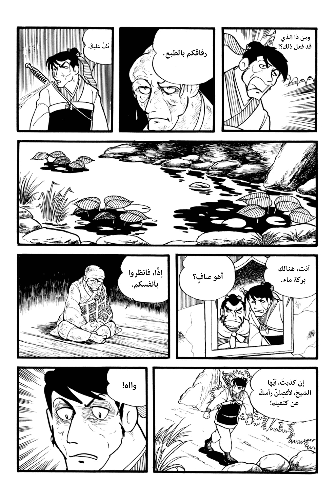 Sangokushi Ch.1 - تمرد العمائم الصفر 第35页