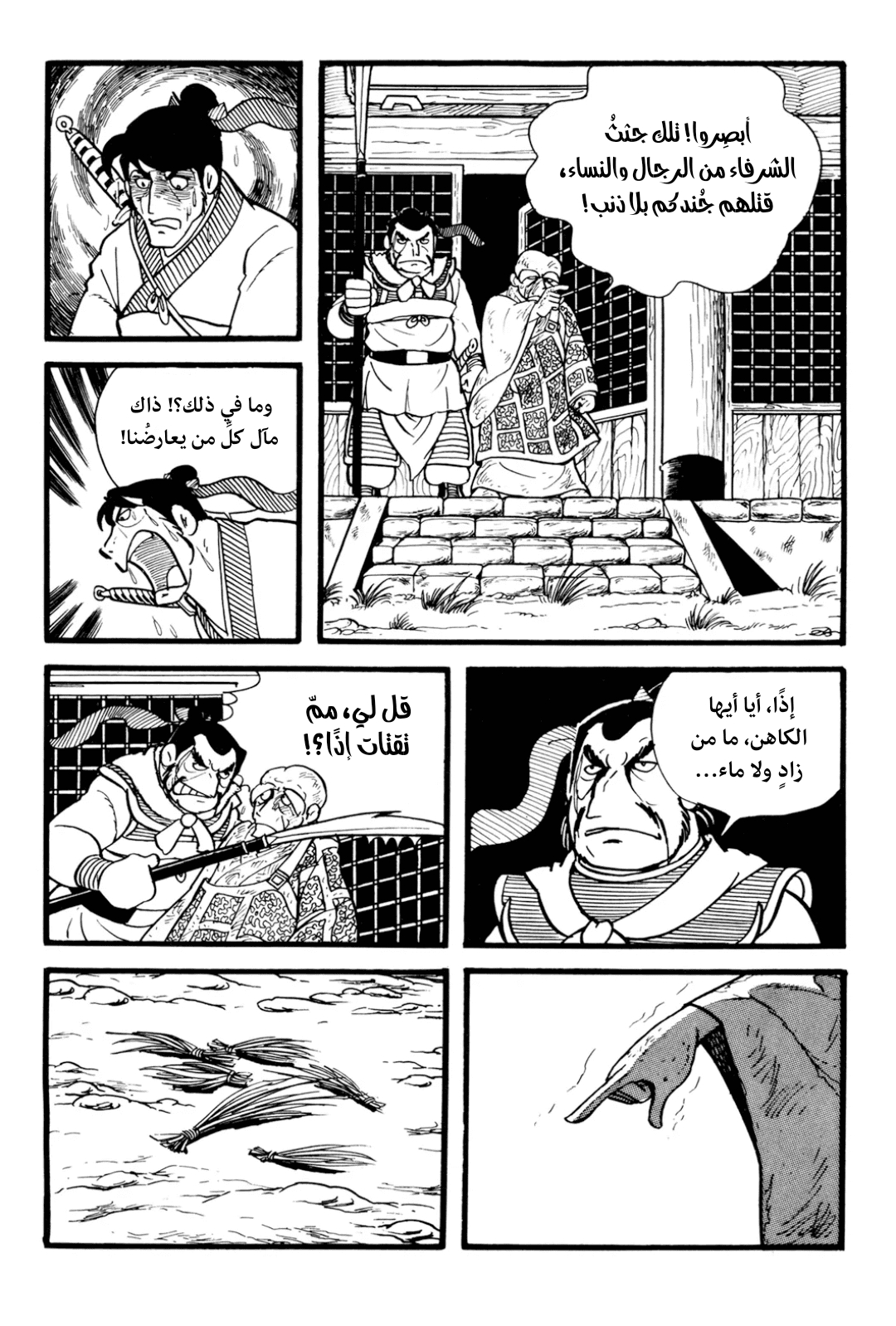 Sangokushi Ch.1 - تمرد العمائم الصفر 第37页