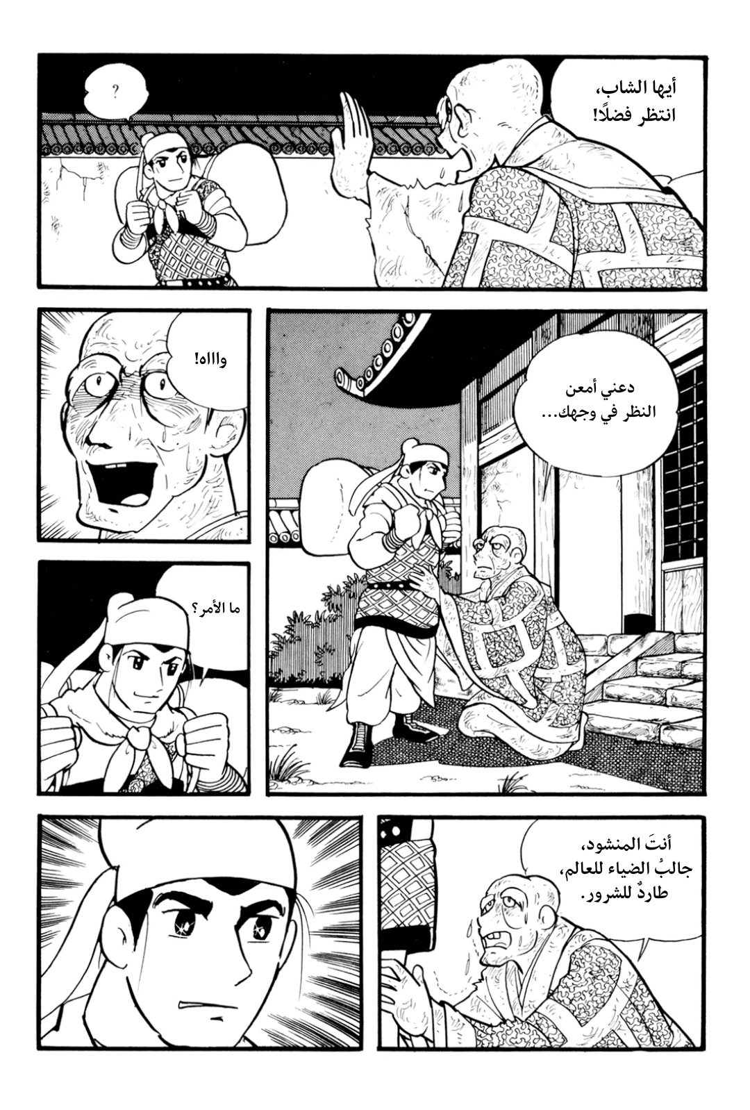 Sangokushi Ch.1 - تمرد العمائم الصفر 第39页