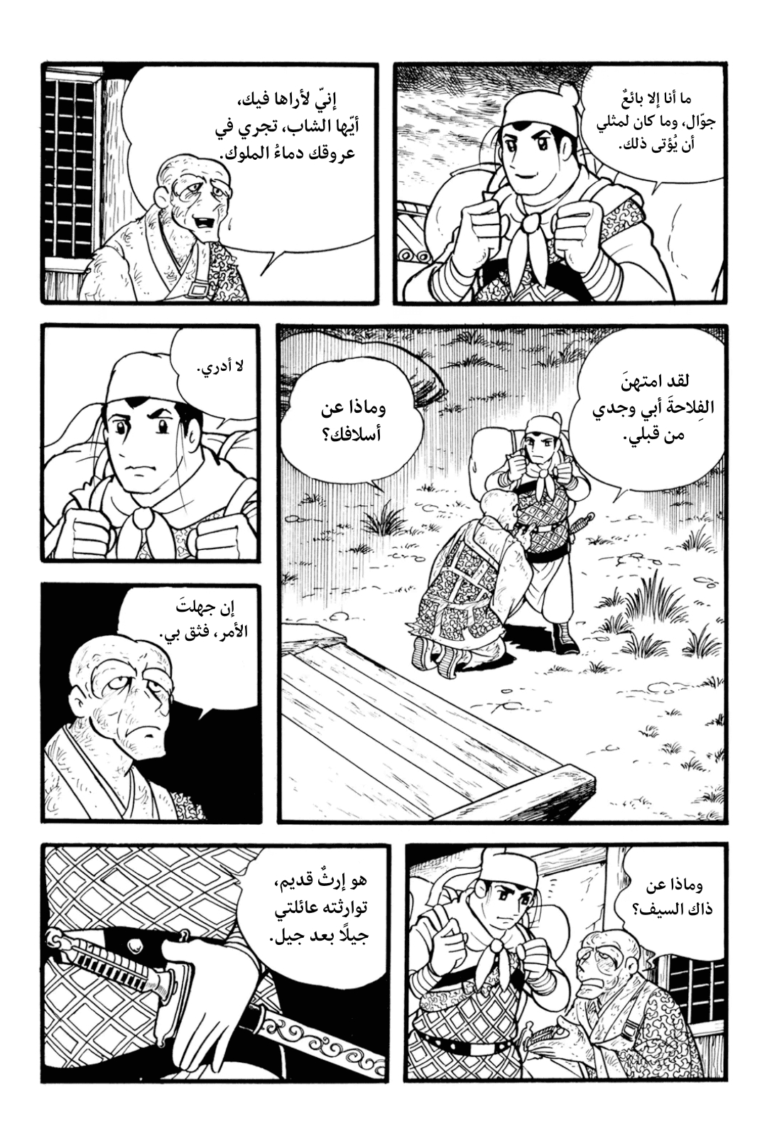 Sangokushi Ch.1 - تمرد العمائم الصفر 第40页