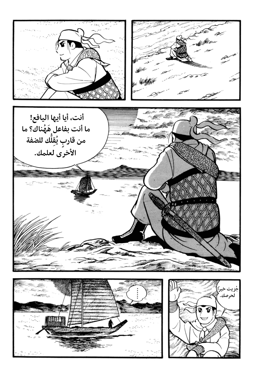 Sangokushi Ch.1 - تمرد العمائم الصفر 第5页