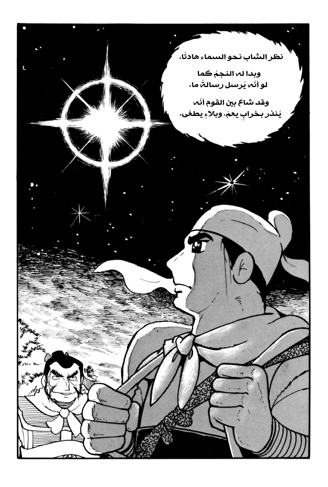 Sangokushi Ch.1 - تمرد العمائم الصفر 第43页