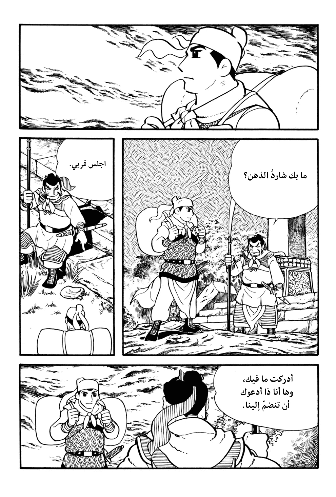 Sangokushi Ch.1 - تمرد العمائم الصفر 第44页