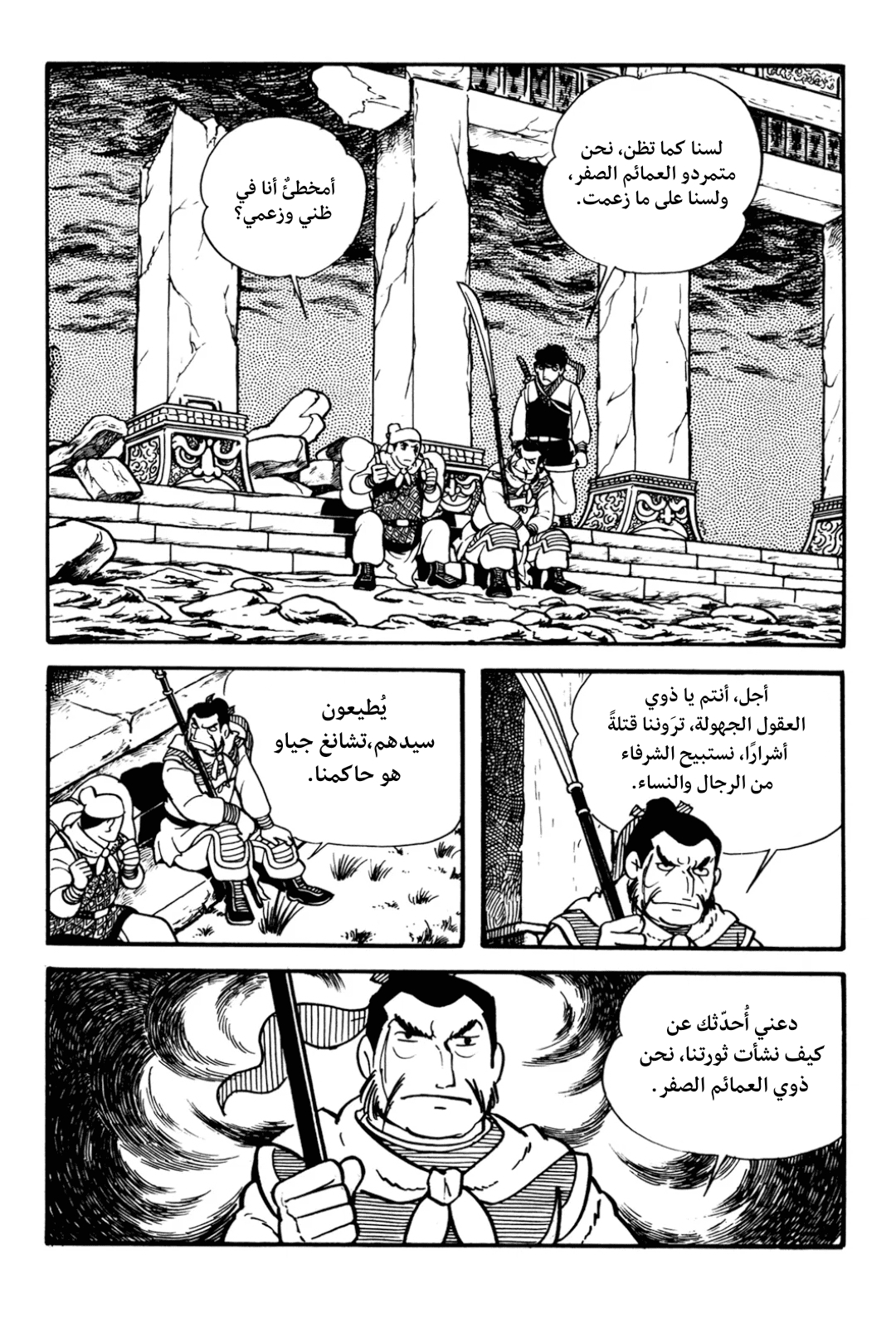 Sangokushi Ch.1 - تمرد العمائم الصفر 第45页
