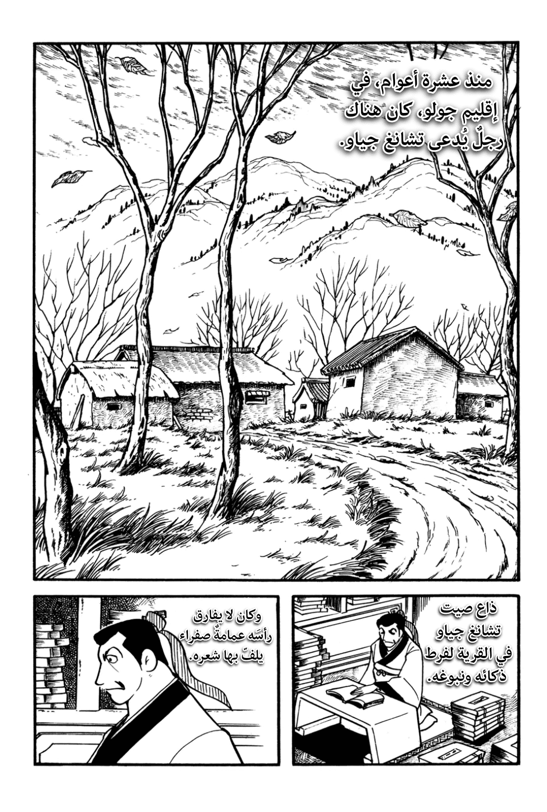 Sangokushi Ch.1 - تمرد العمائم الصفر 第46页