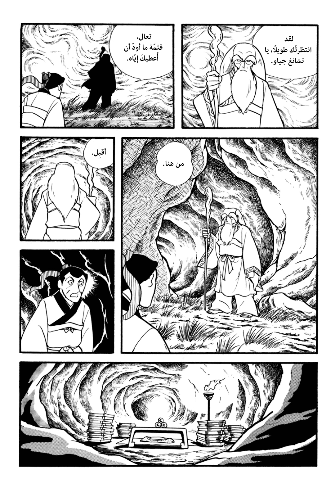Sangokushi Ch.1 - تمرد العمائم الصفر 第48页