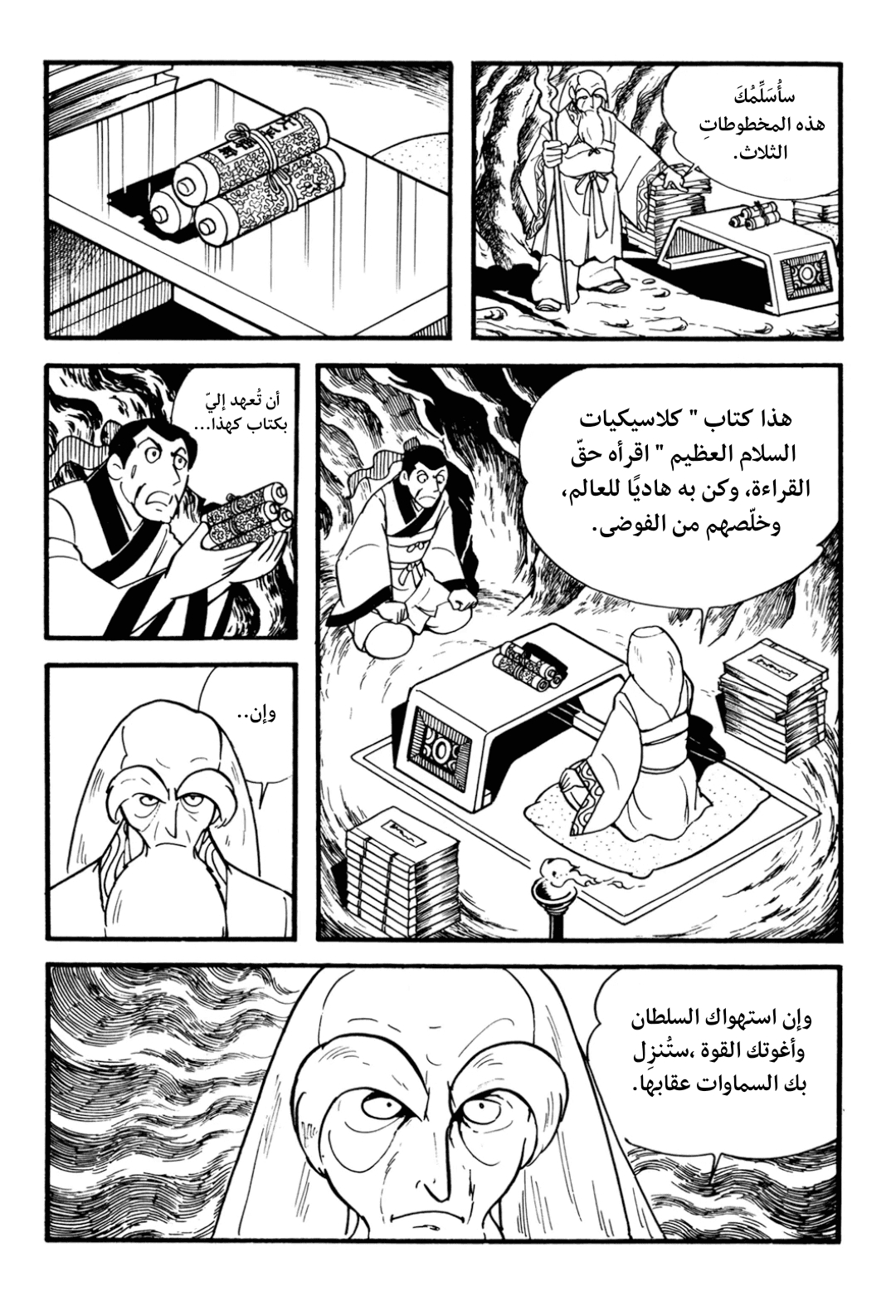 Sangokushi Ch.1 - تمرد العمائم الصفر 第49页