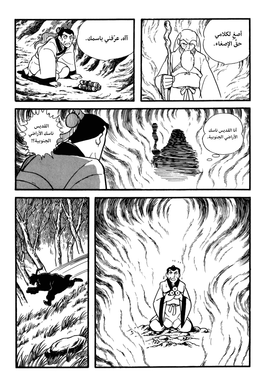 Sangokushi Ch.1 - تمرد العمائم الصفر 第50页