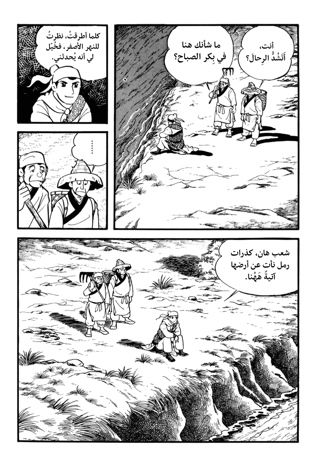 Sangokushi Ch.1 - تمرد العمائم الصفر 第6页