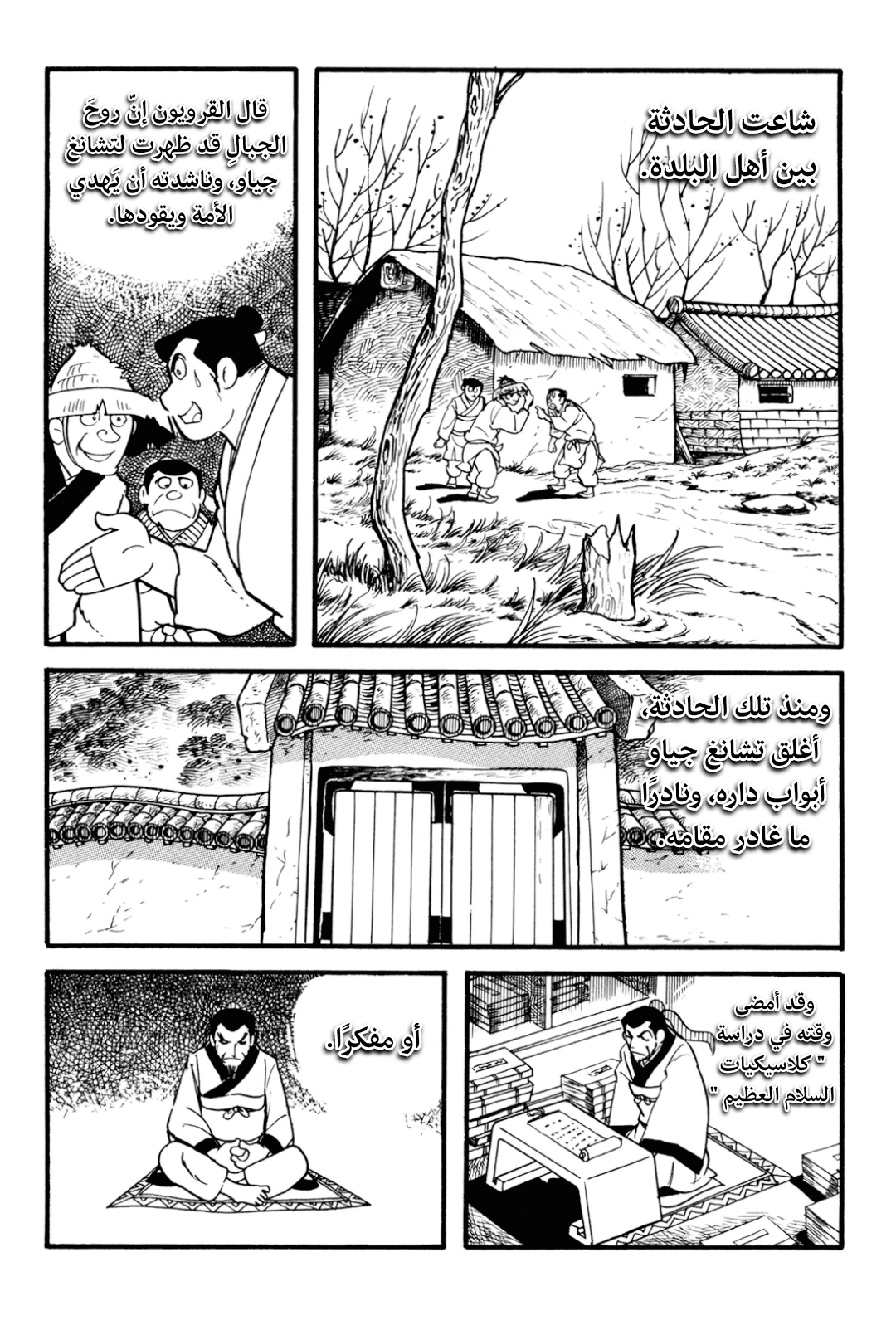 Sangokushi Ch.1 - تمرد العمائم الصفر 第51页