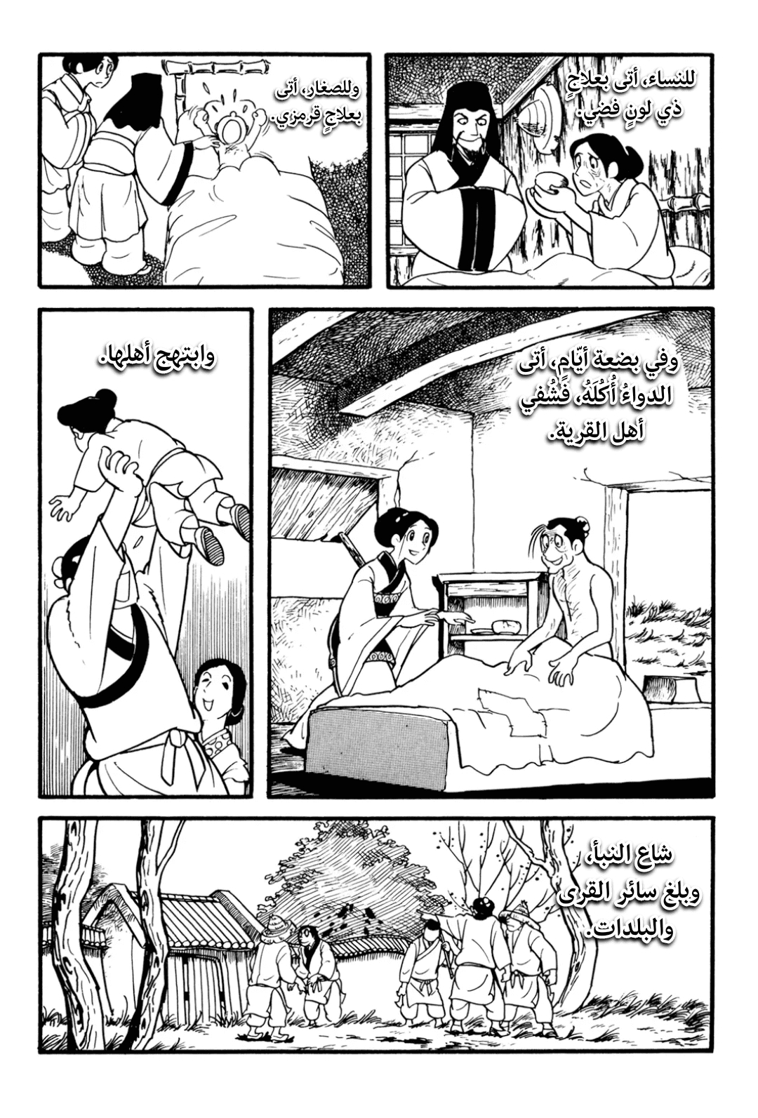 Sangokushi Ch.1 - تمرد العمائم الصفر 第53页