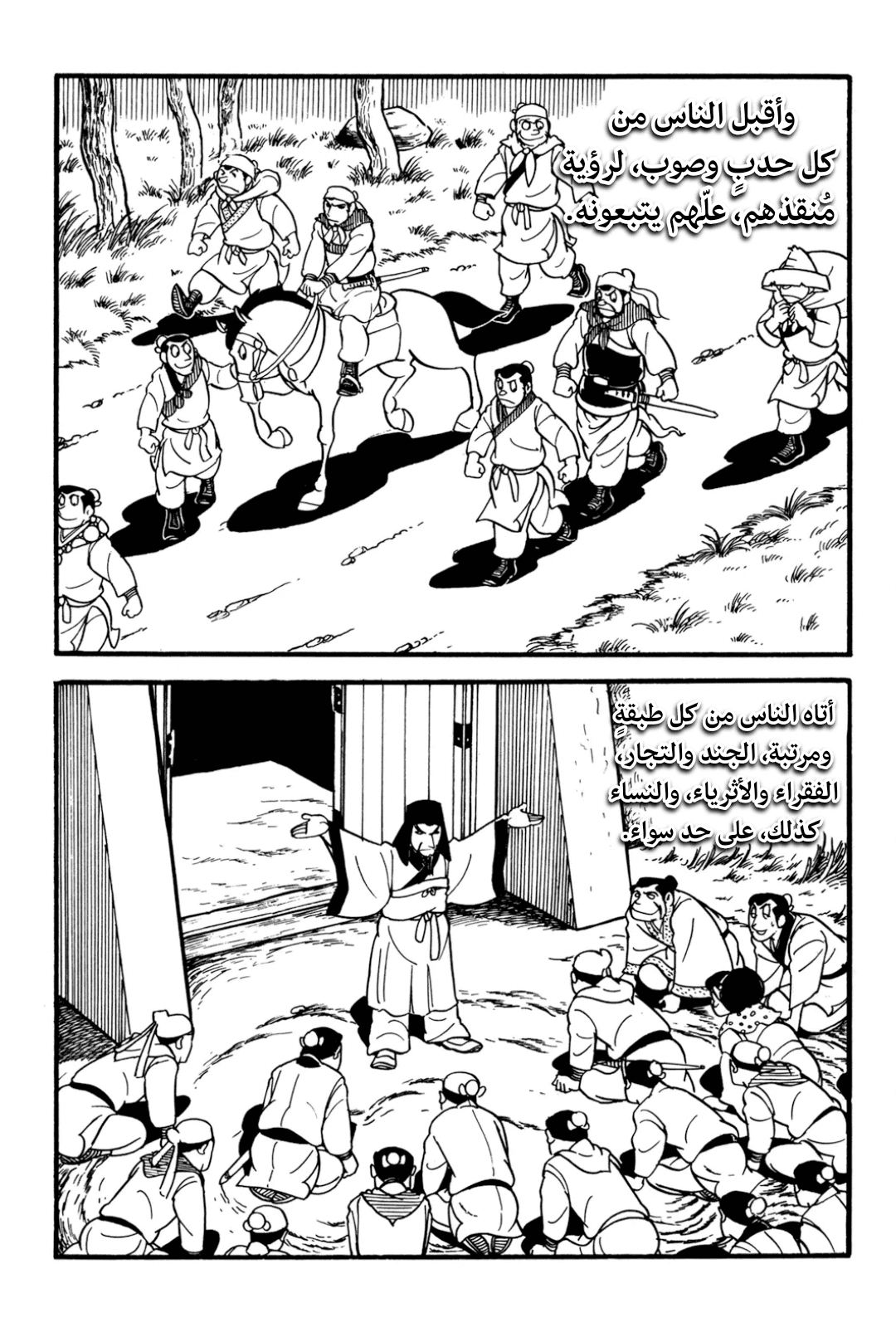 Sangokushi Ch.1 - تمرد العمائم الصفر 第54页