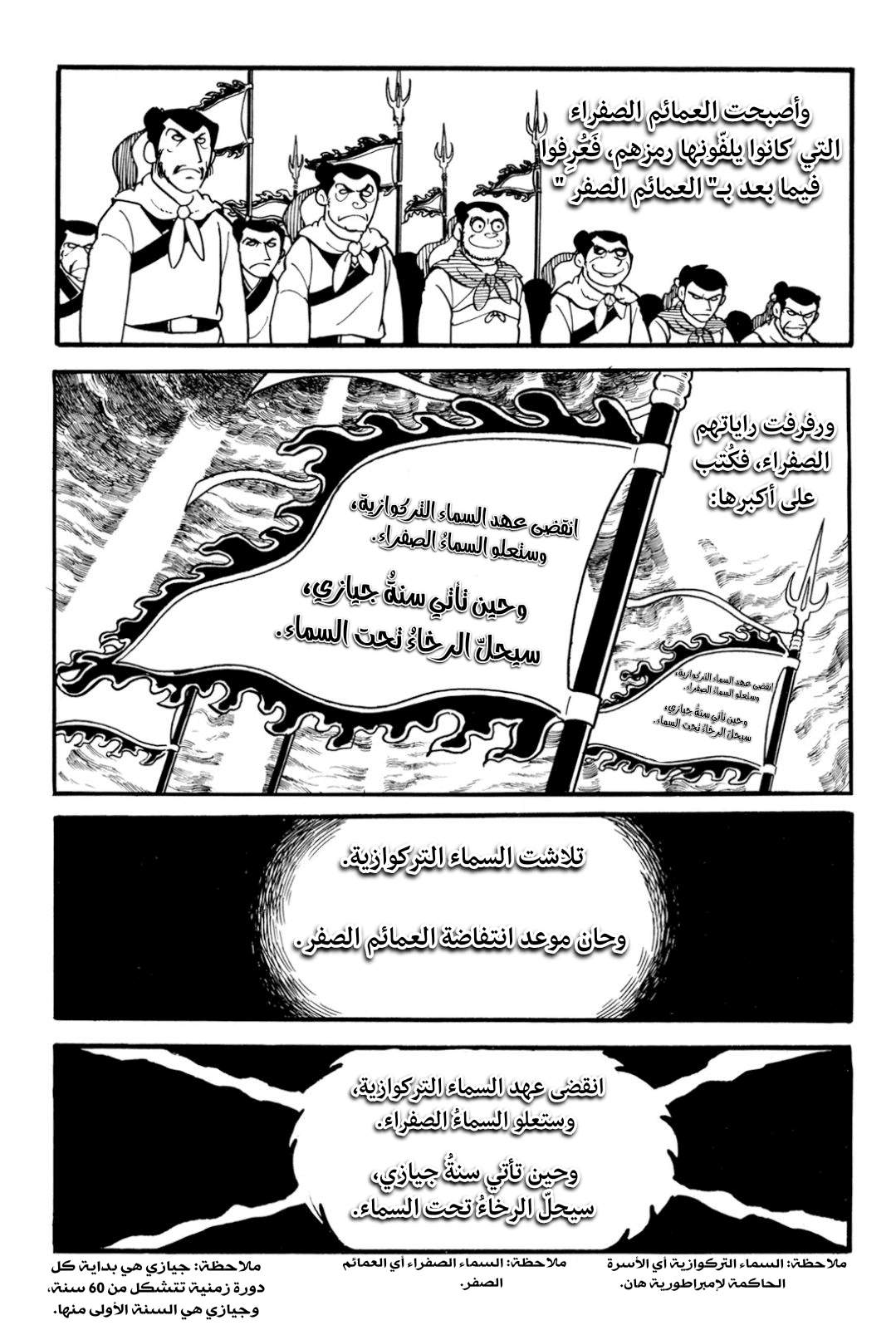Sangokushi Ch.1 - تمرد العمائم الصفر 第56页