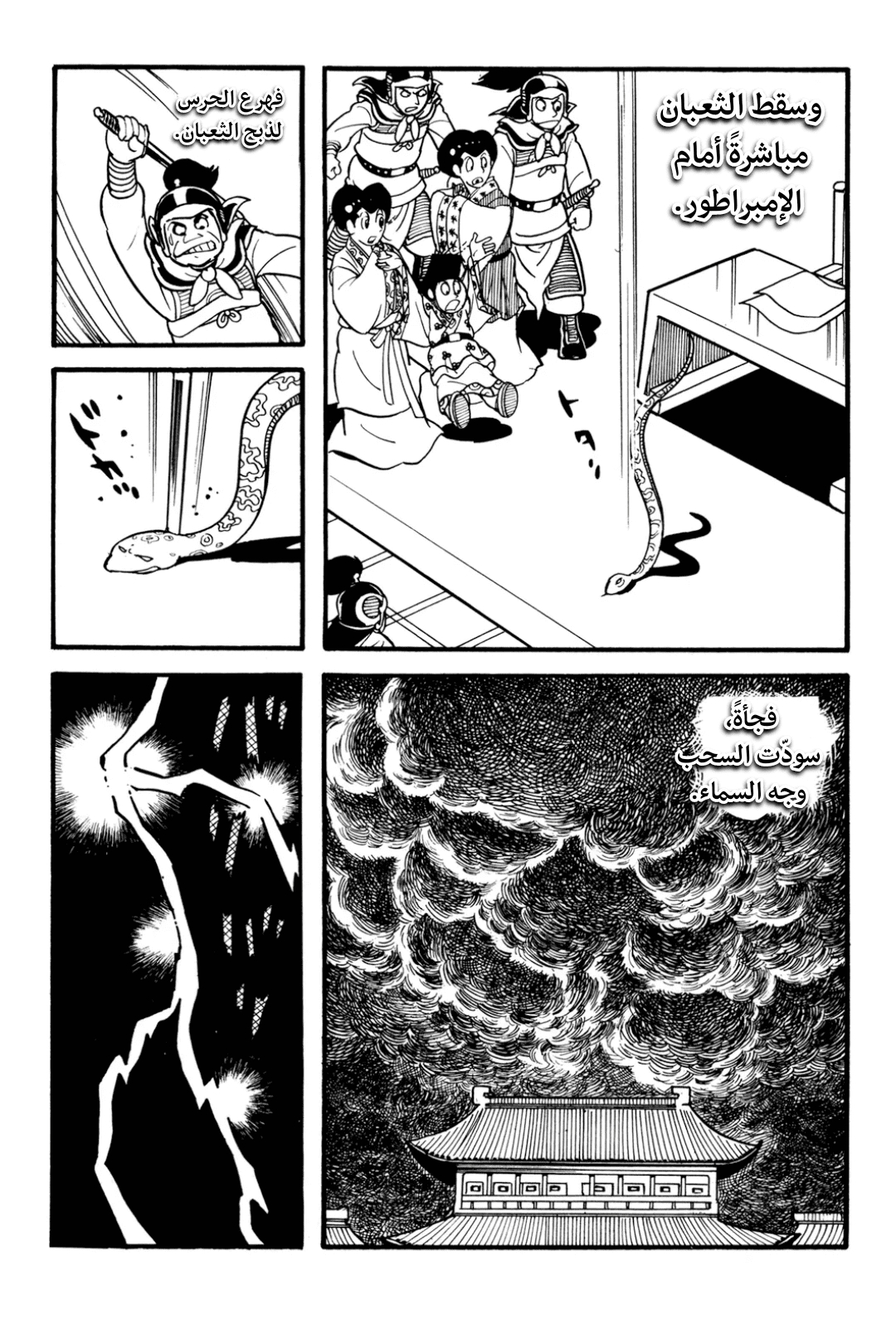 Sangokushi Ch.1 - تمرد العمائم الصفر 第60页
