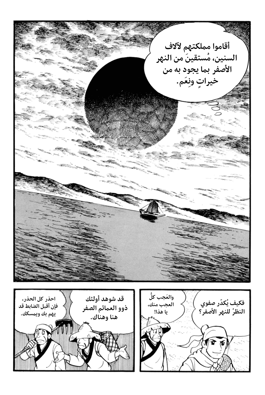 Sangokushi Ch.1 - تمرد العمائم الصفر 第7页