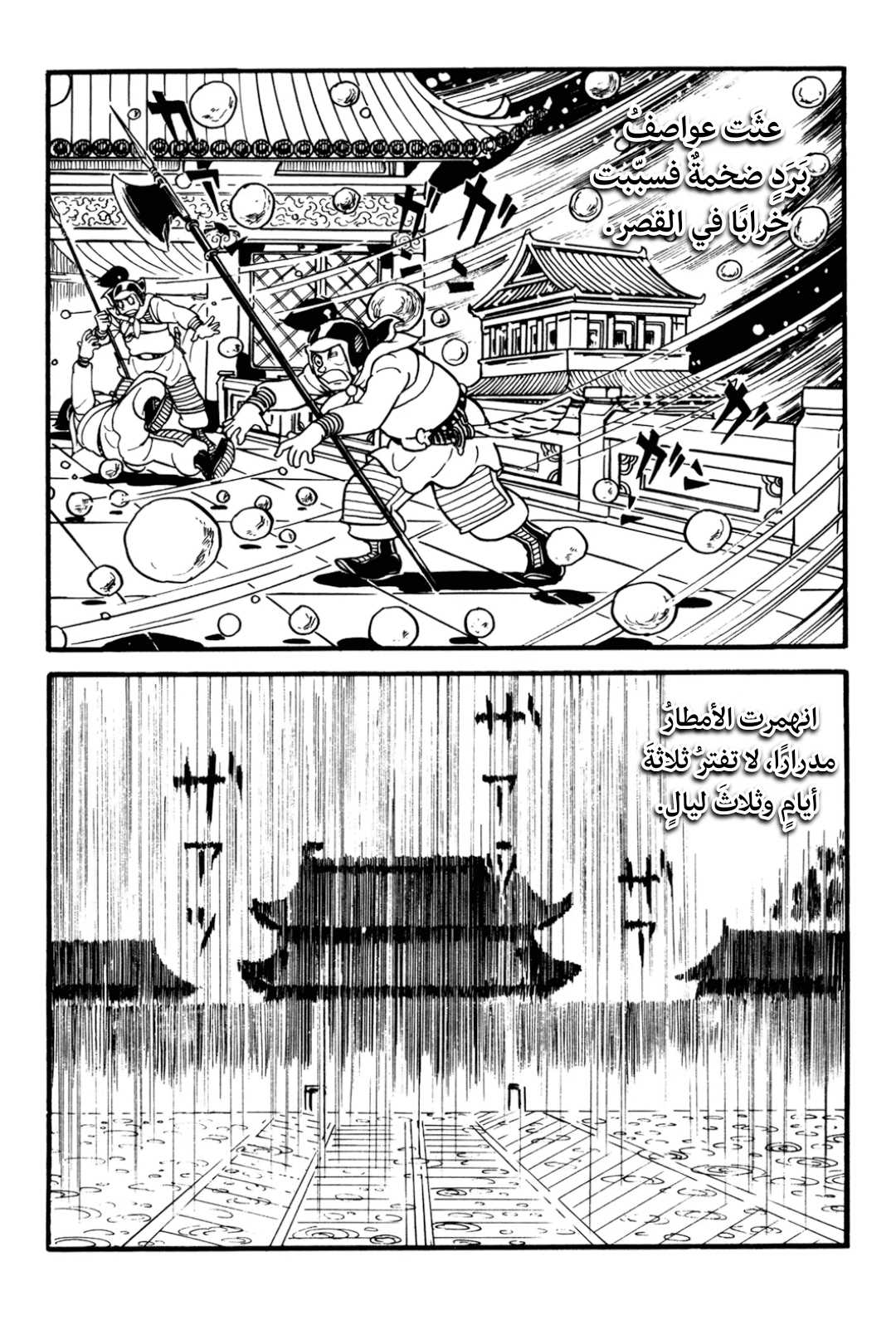 Sangokushi Ch.1 - تمرد العمائم الصفر 第61页
