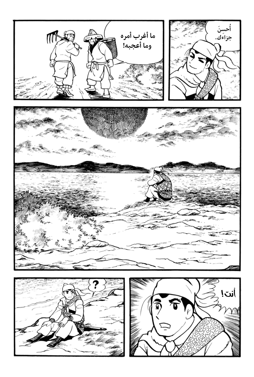Sangokushi Ch.1 - تمرد العمائم الصفر 第8页