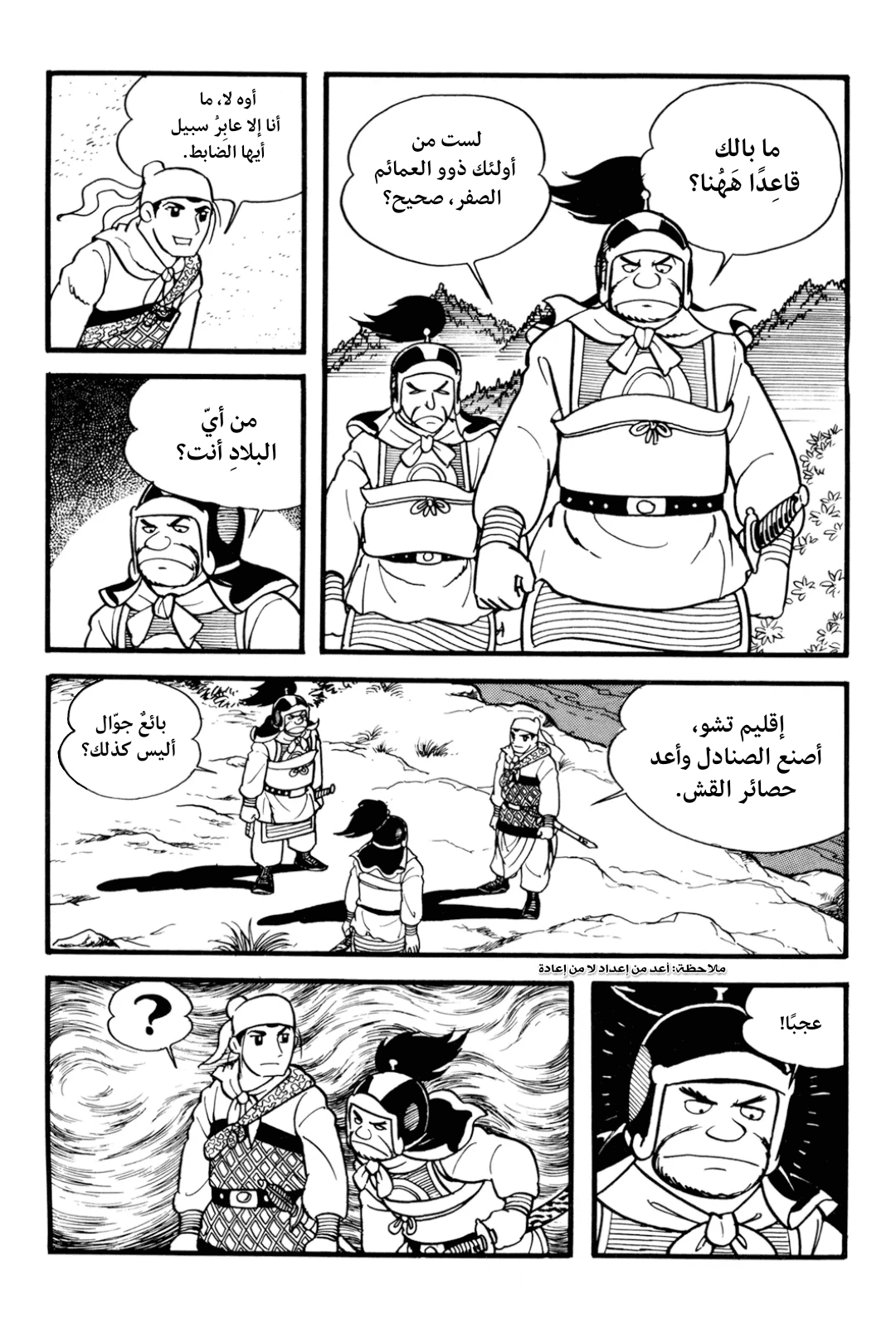 Sangokushi Ch.1 - تمرد العمائم الصفر 第9页