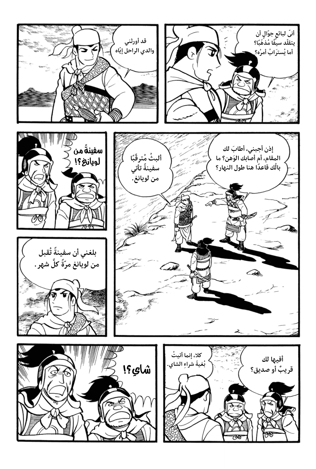Sangokushi Ch.1 - تمرد العمائم الصفر 第10页