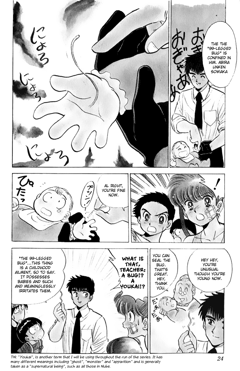 Jigoku Sensei Nube Vol. 1 Ch. 1 第24页