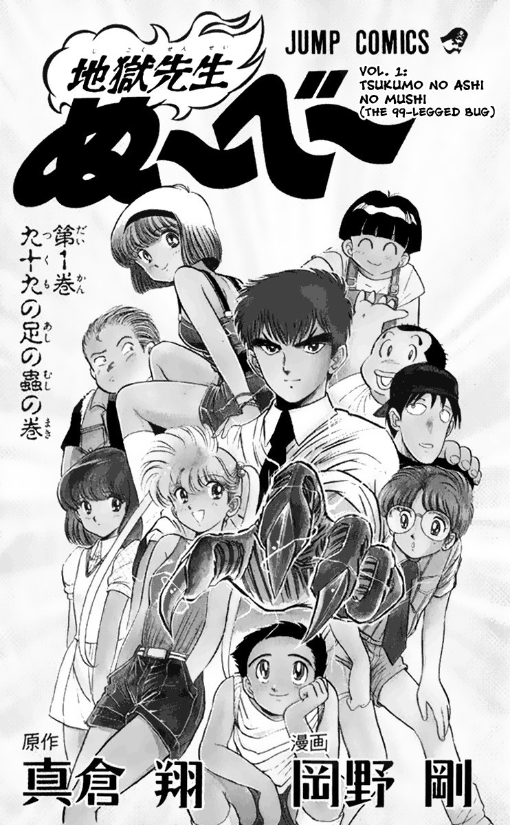 Jigoku Sensei Nube 第4页