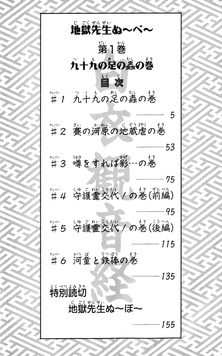 Jigoku Sensei Nube 第5页