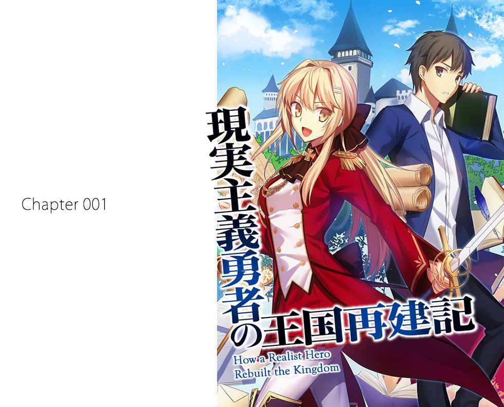 Genjitsushugi Yuusha no Oukoku Saikenki Prologo 第1页