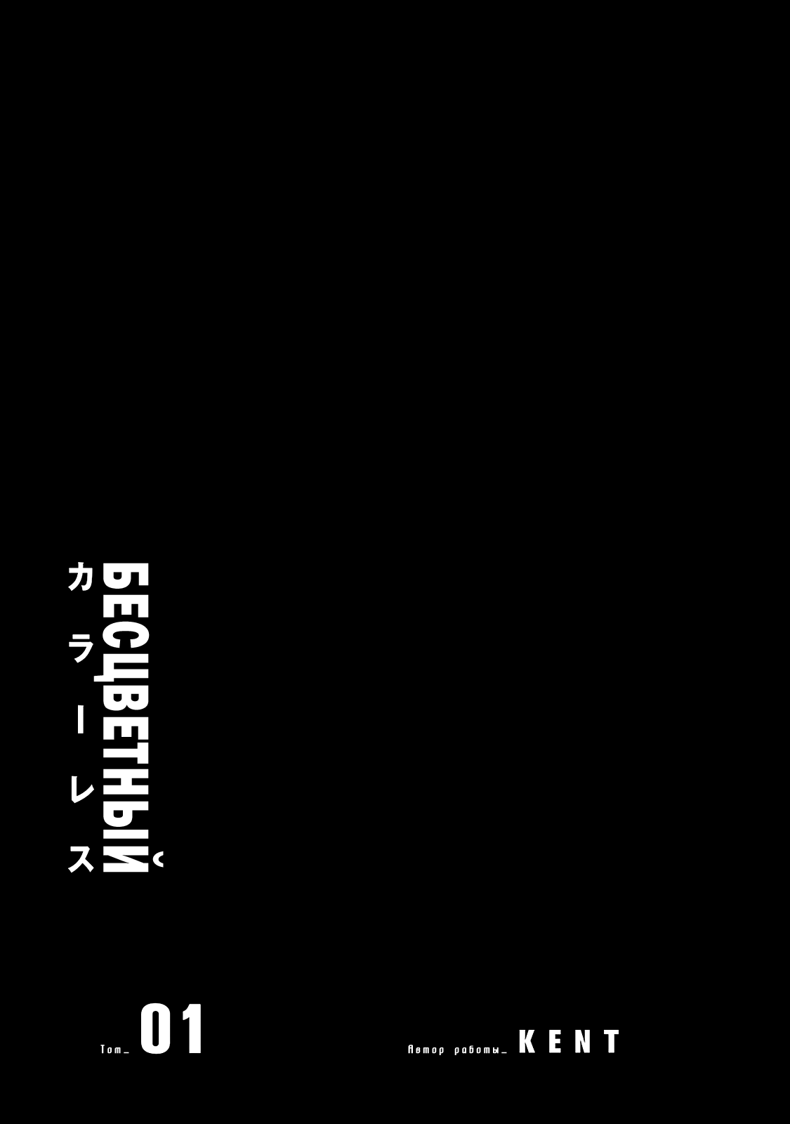 COLOR/LESS Пролог 第2页