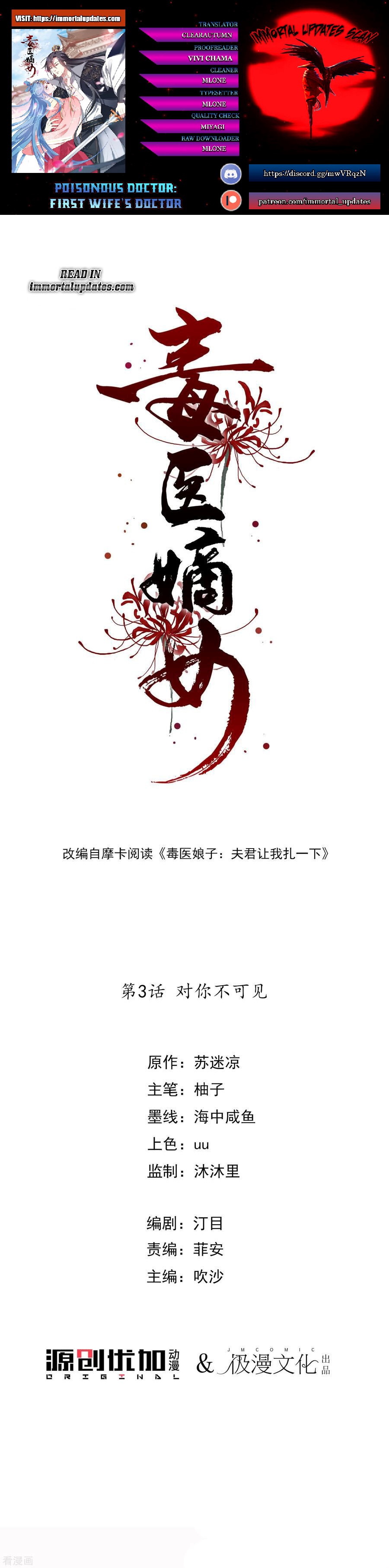 Poisonous Doctor: First Wife's Daughter Ch. 3 第1页