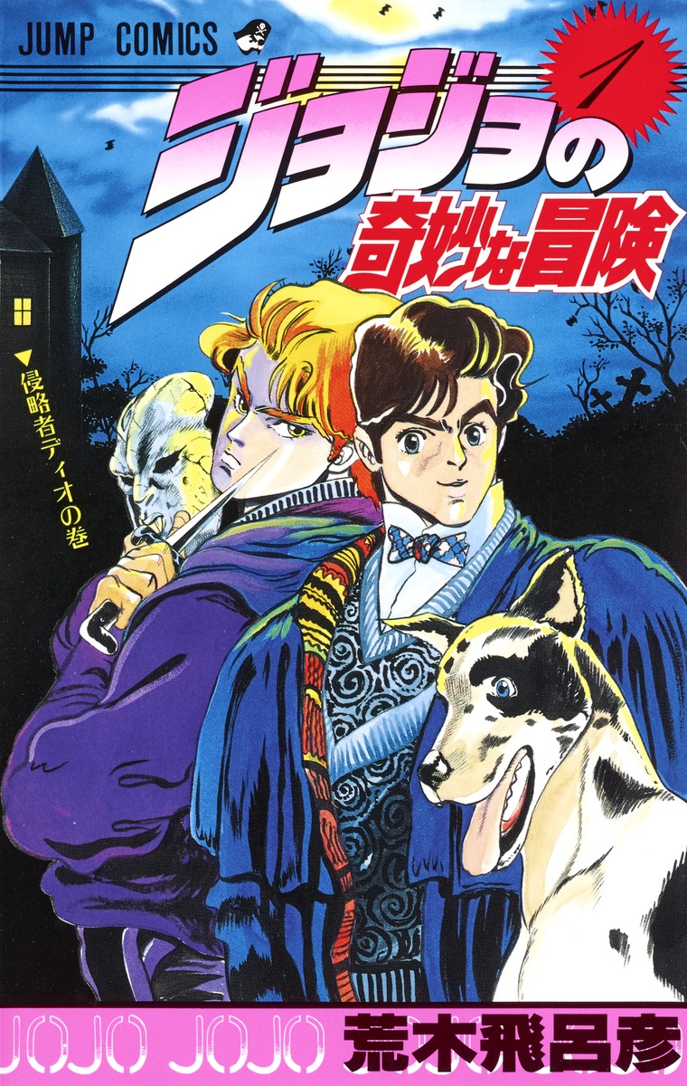JoJo's Bizarre Adventure Part 1 - Phantom Blood PROLOGUE 第1页