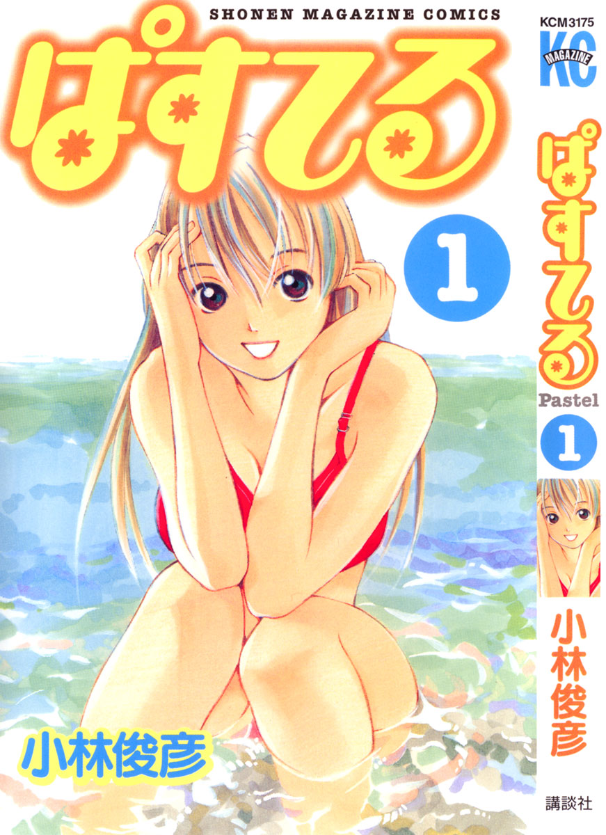 Pastel A Noite em que a Lua Sorriu Suavemente 第2页