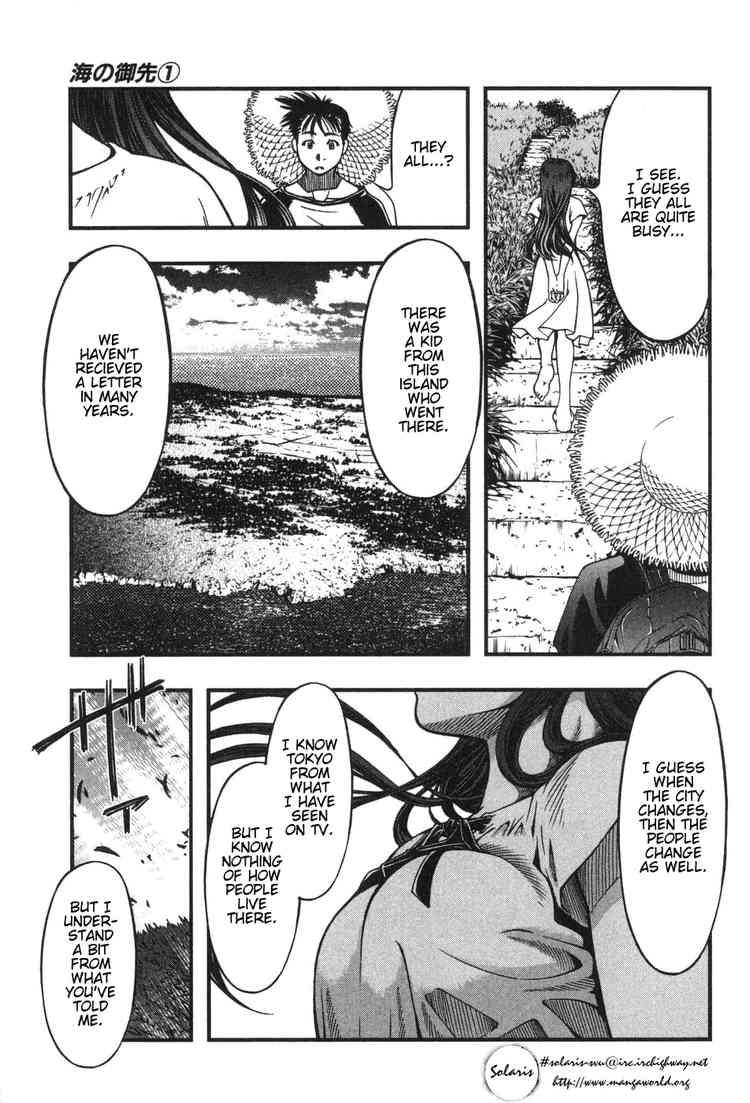 Umi no Misaki Dragon God 第17页
