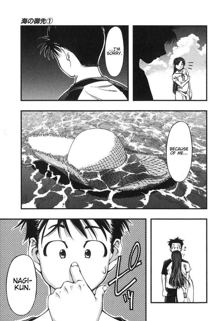 Umi no Misaki Dragon God 第7页