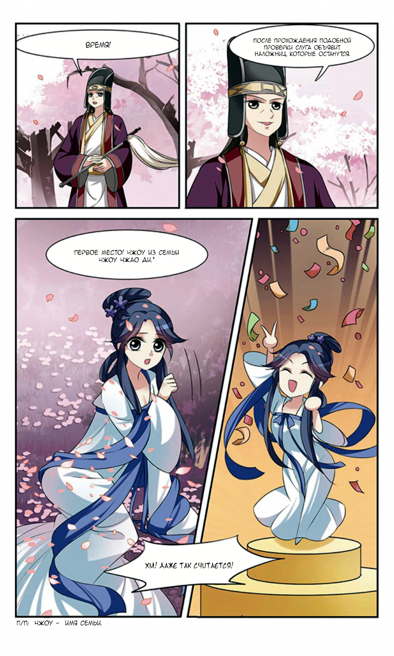 Xuan Ji Ci Ch. 4 第12页