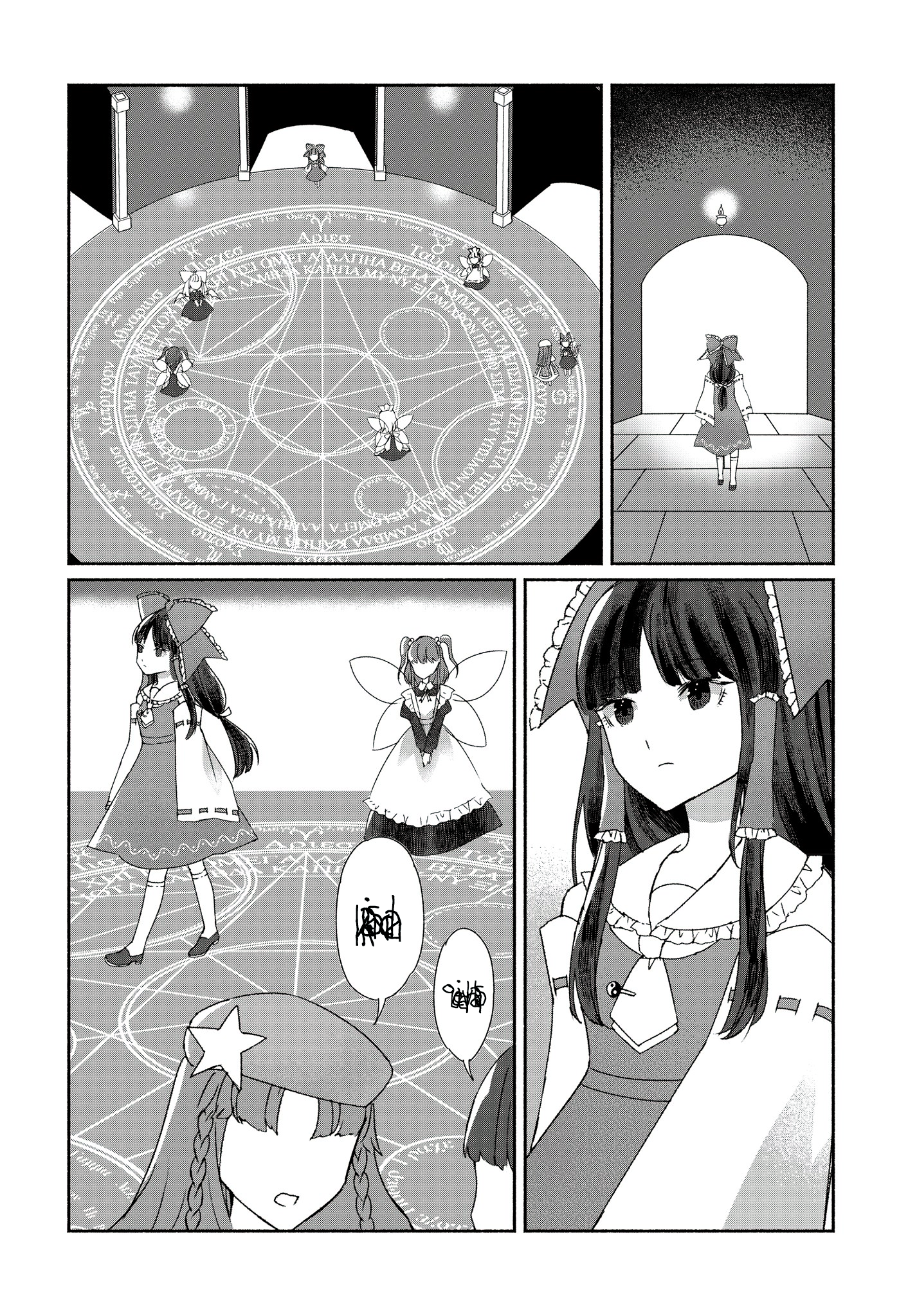 Touhou Chireikiden: Hansoku Tantei Satori Auf den Grund der Teufelsschloss-Affäre - Teil 1 第10页