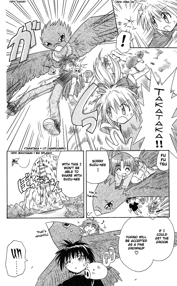 Nagasarete Airantou Chased 第24页