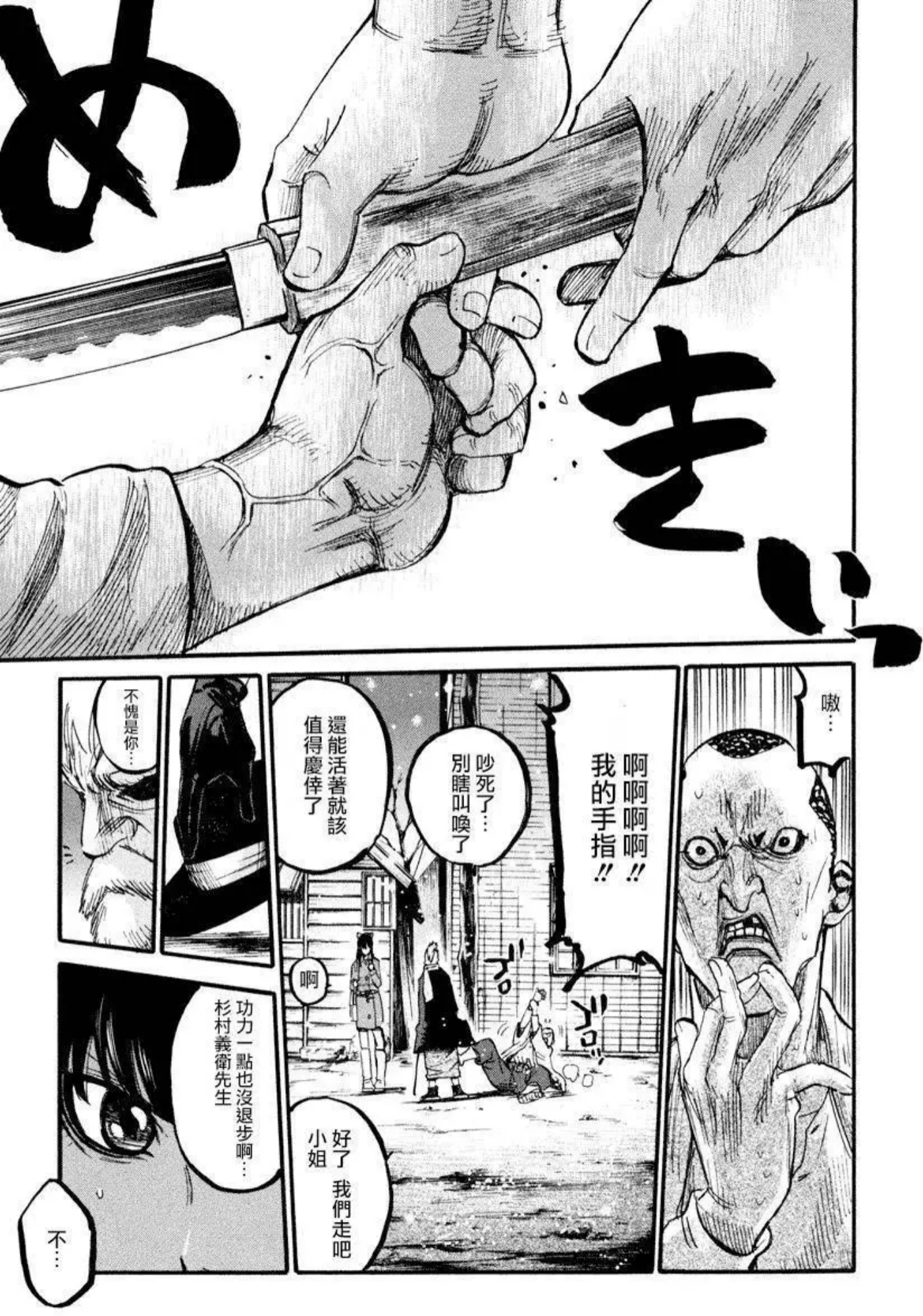 Chiruran: Shinsengumi Requiem 散華 第14页