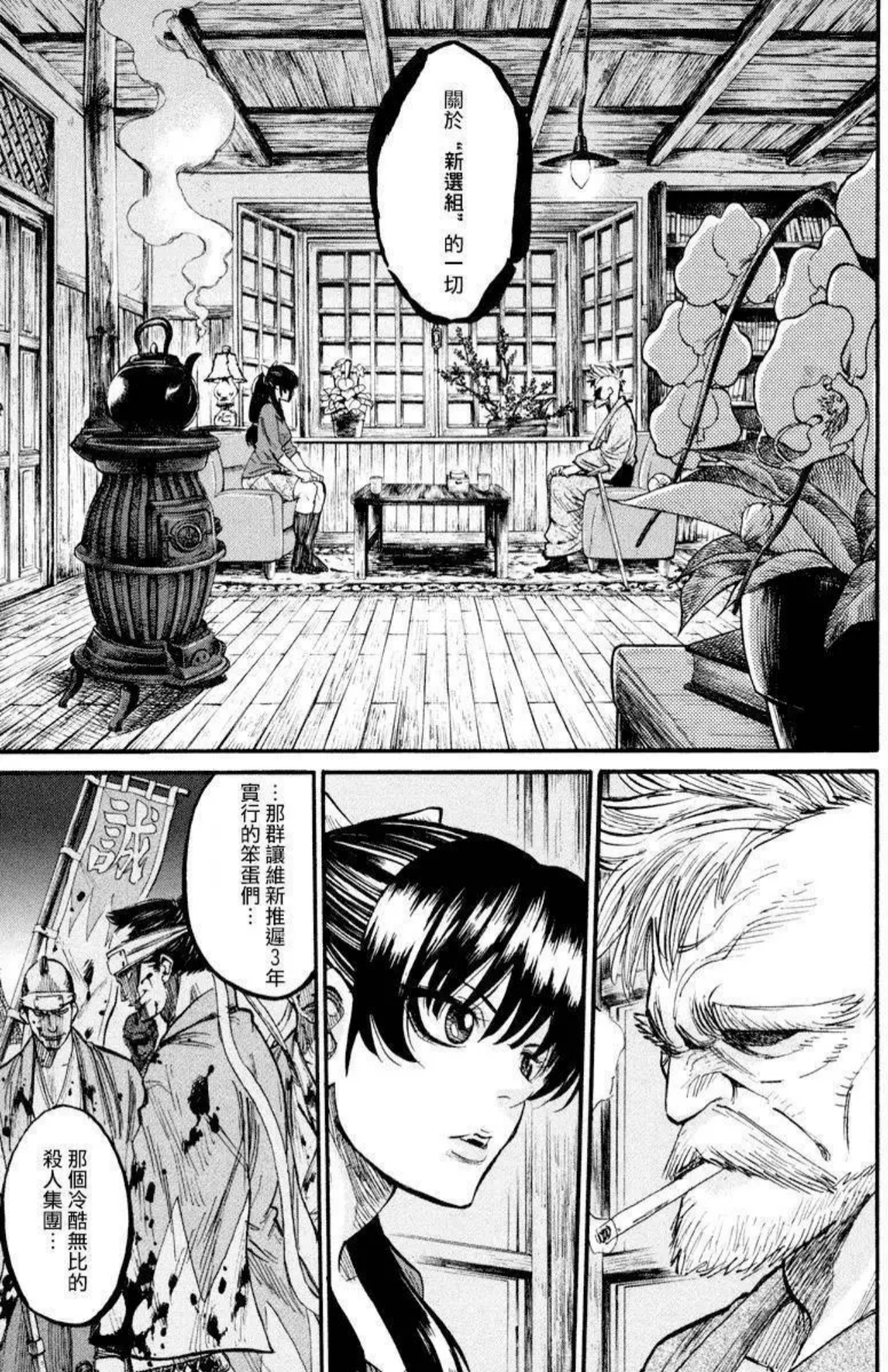 Chiruran: Shinsengumi Requiem 散華 第17页