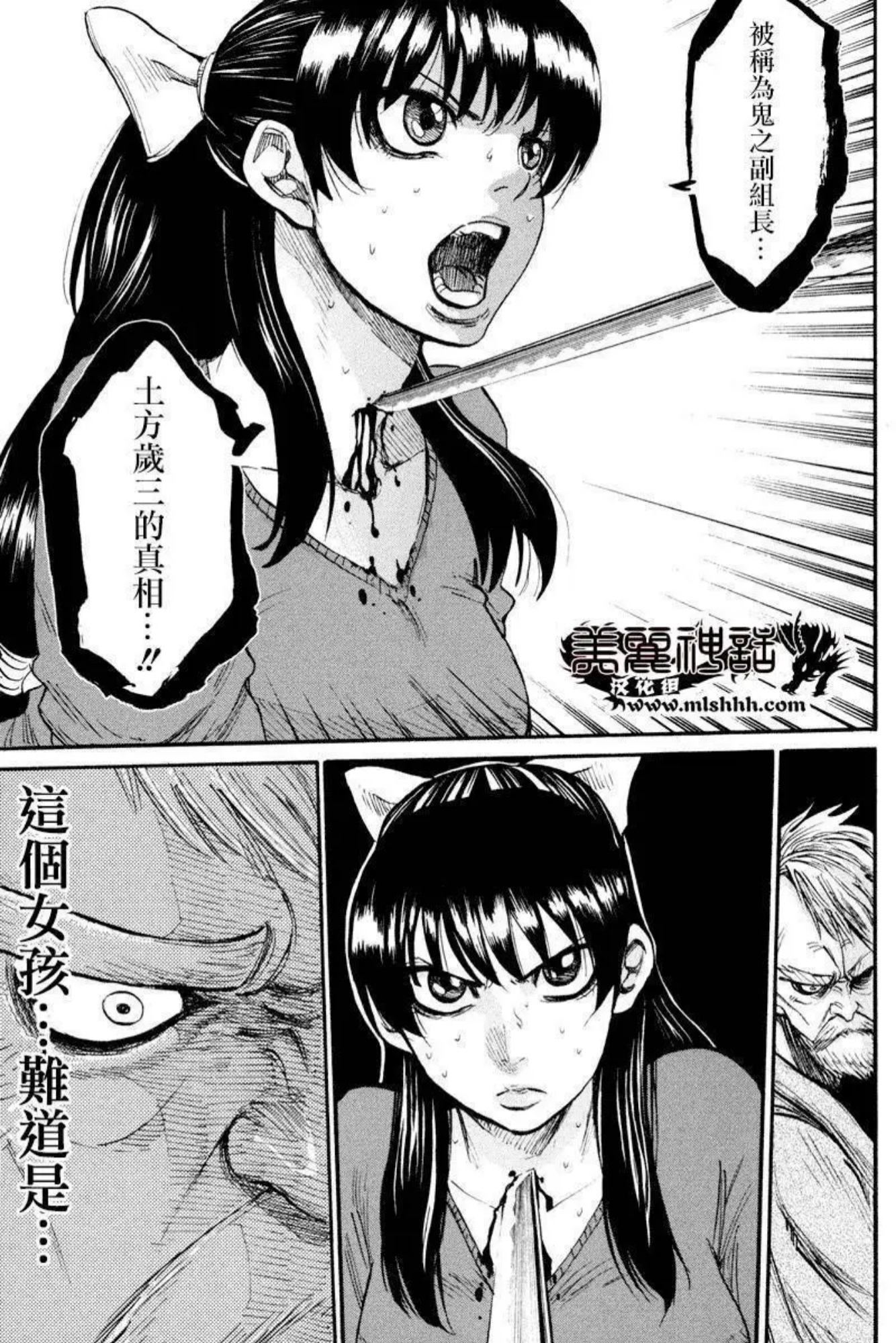 Chiruran: Shinsengumi Requiem 散華 第21页