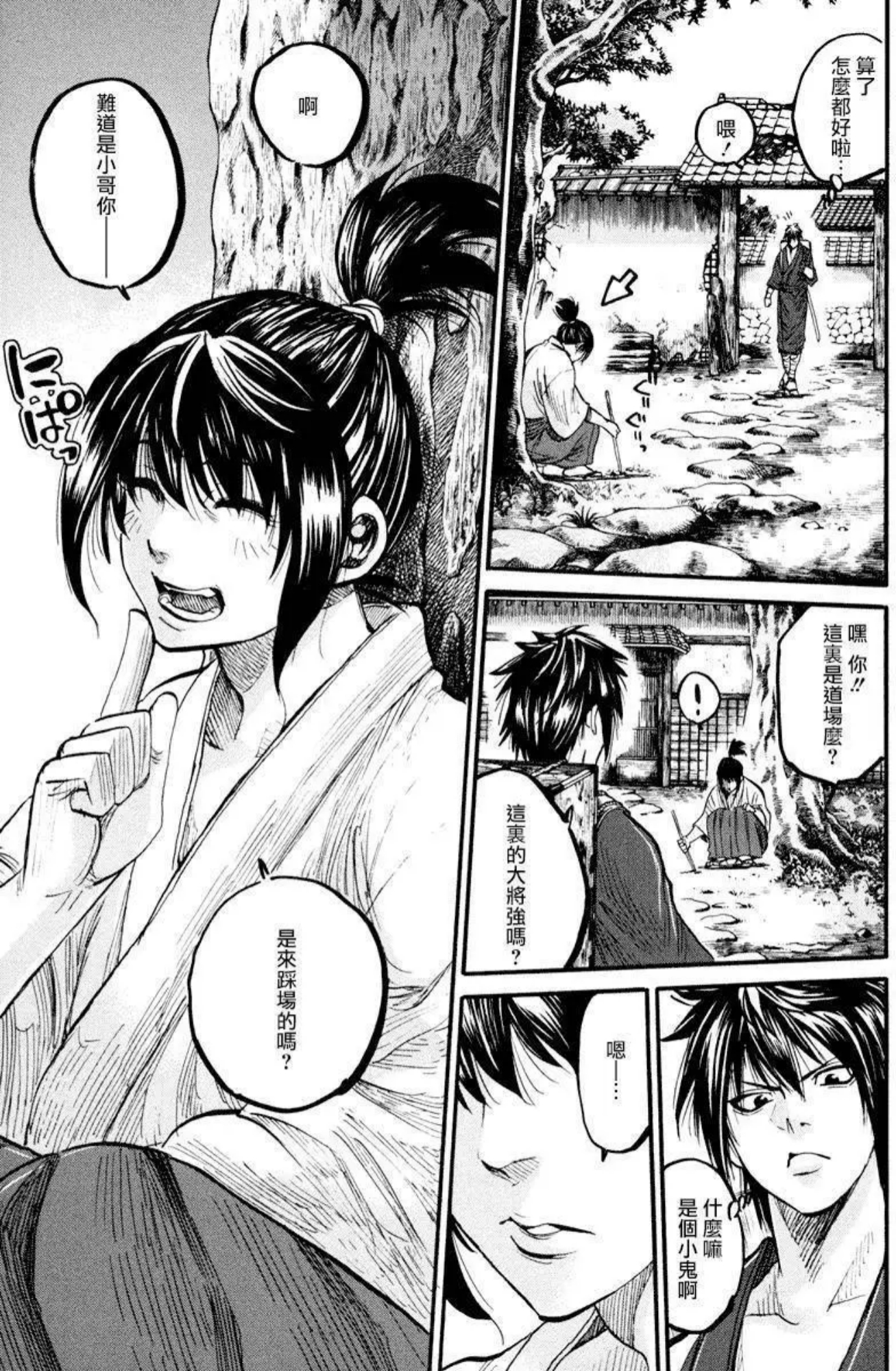 Chiruran: Shinsengumi Requiem 散華 第31页