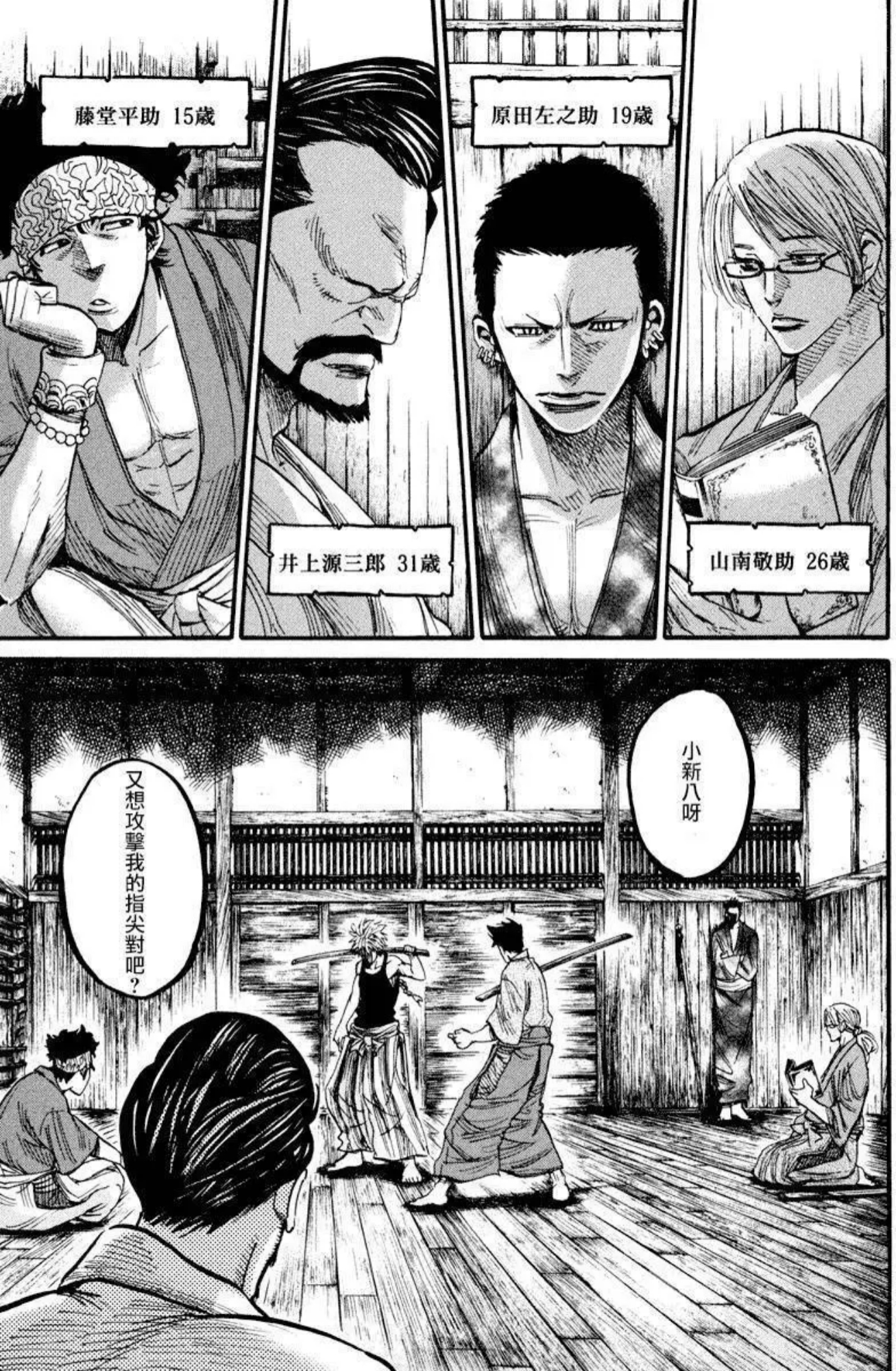 Chiruran: Shinsengumi Requiem 散華 第33页