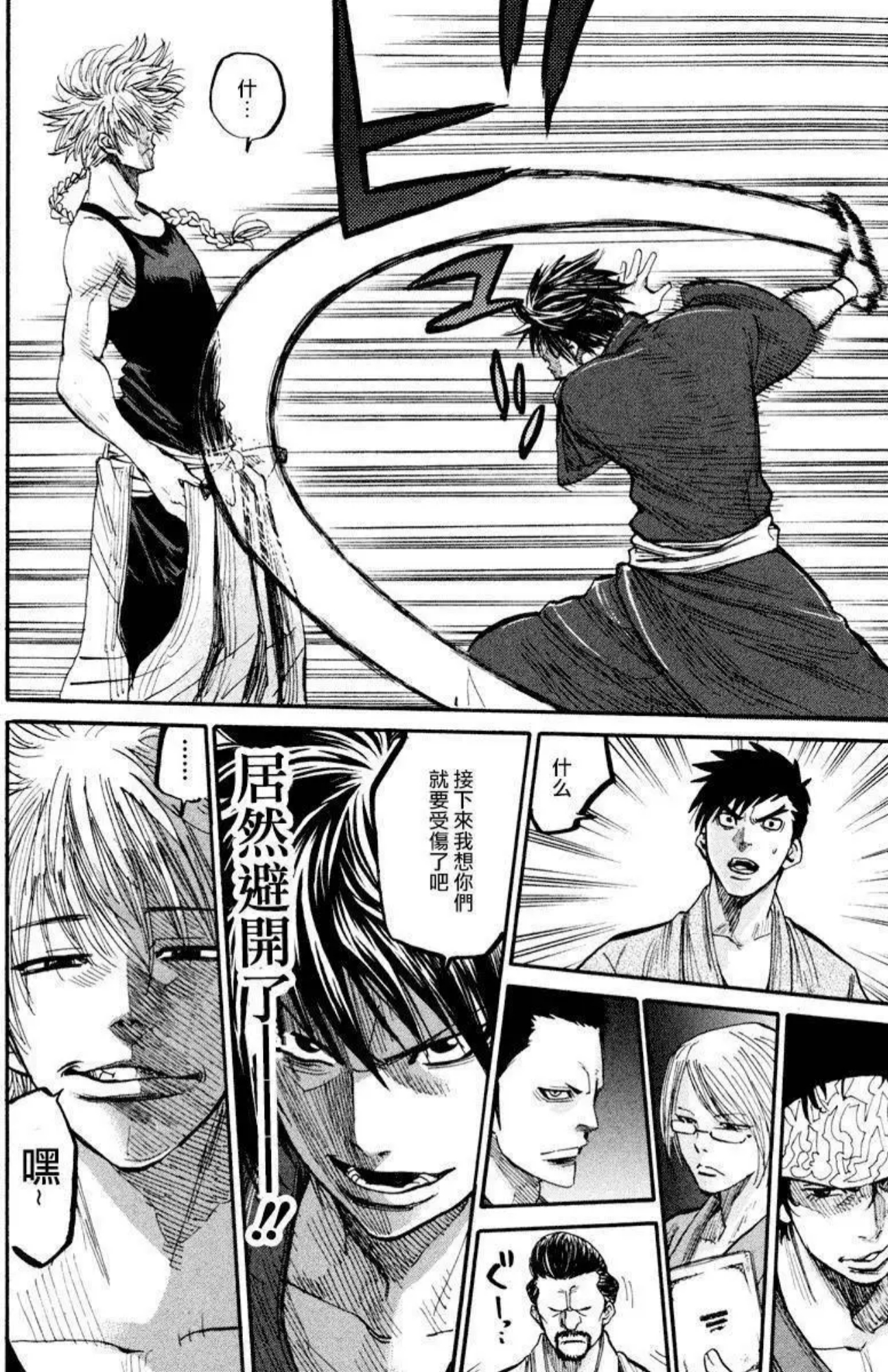 Chiruran: Shinsengumi Requiem 散華 第36页